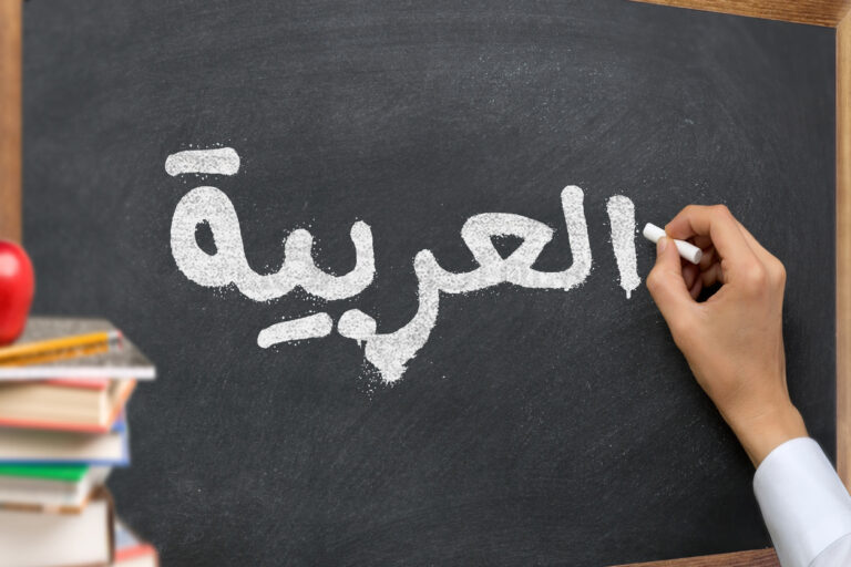 Apprendre l'arabe